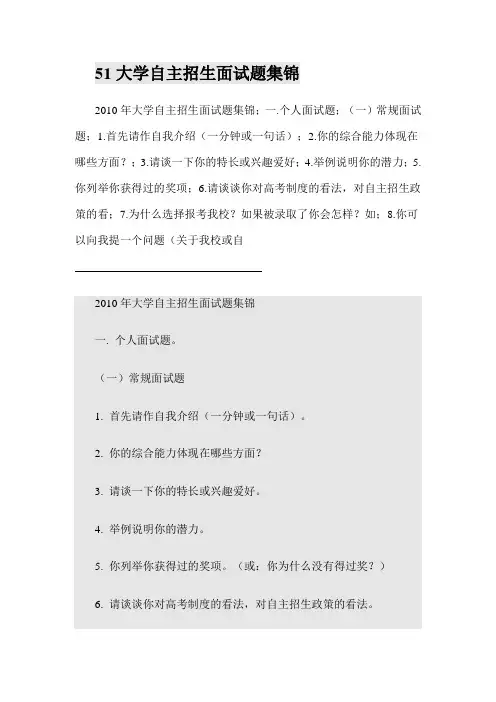 51大学自主招生面试题集锦