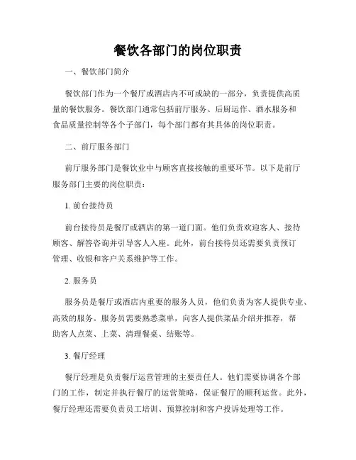 餐饮各部门的岗位职责