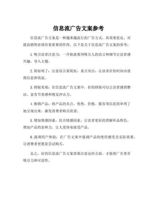 信息流广告文案参考