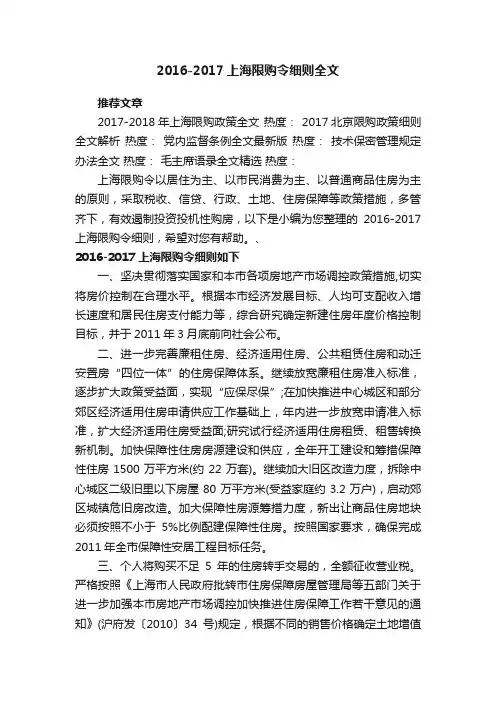 2016-2017上海限购令细则全文