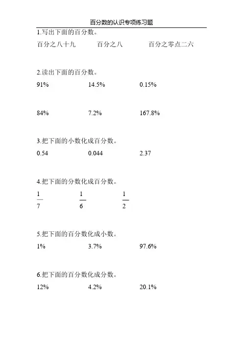 百分数的认识专项练习题197