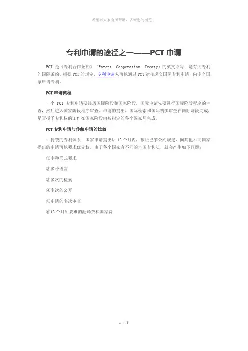 专利申请途径之一：PCT申请