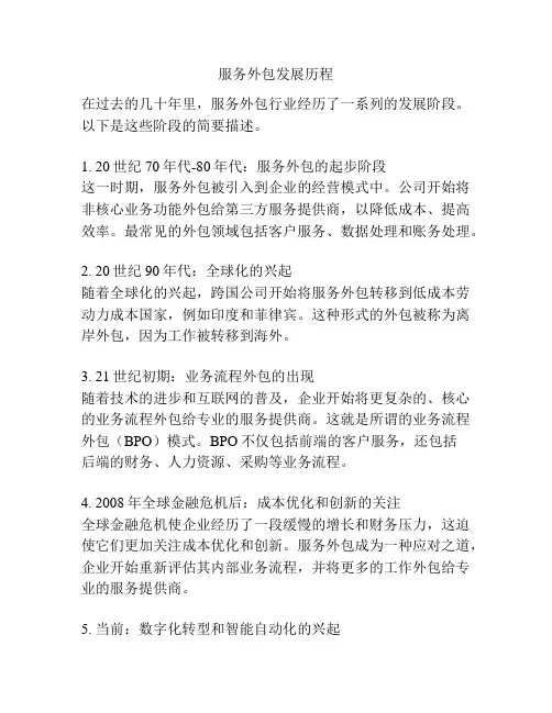 服务外包发展历程