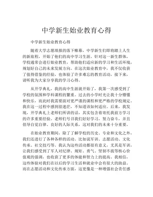 中学新生始业教育心得