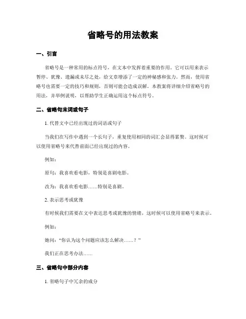 省略号的用法教案