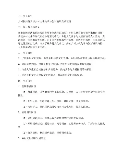 暑期社会实践项目申报书