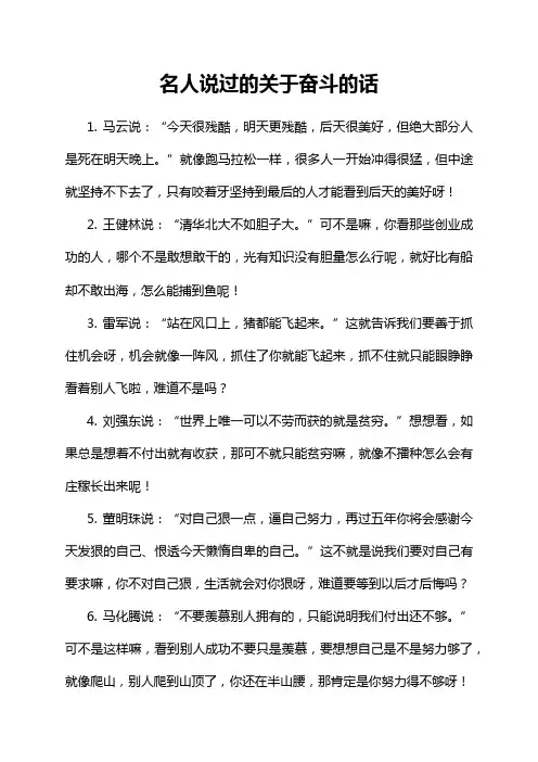 名人说过的关于奋斗的话