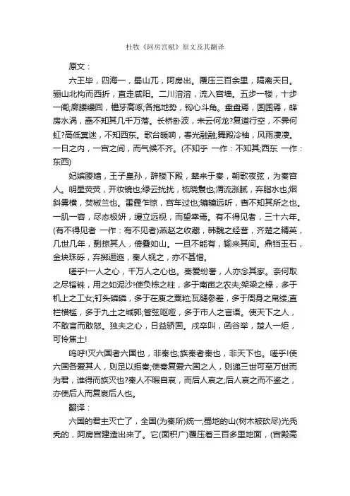 杜牧《阿房宫赋》原文及其翻译