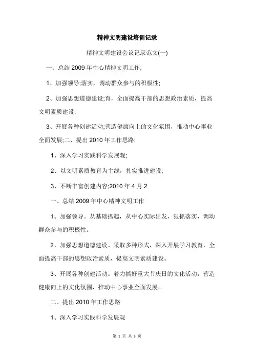 精神文明建设培训记录