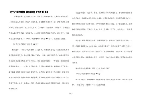 《时代广场的蟋蟀》读后感500字优秀【6篇】