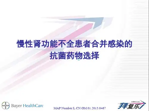 慢性肾衰竭患者抗菌药物选择策略0104