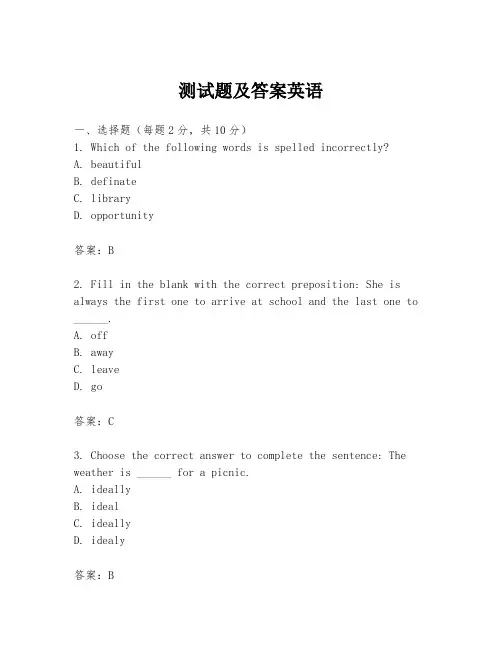 测试题及答案英语