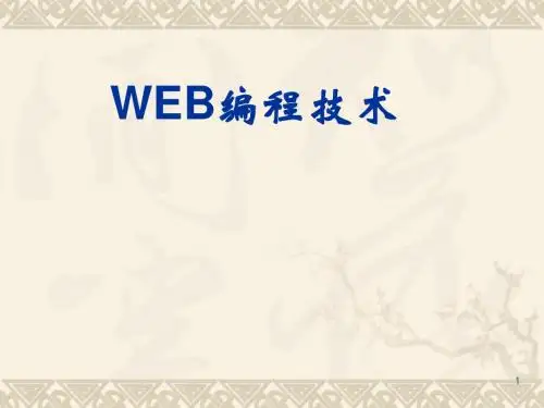 第1章 JSP简介