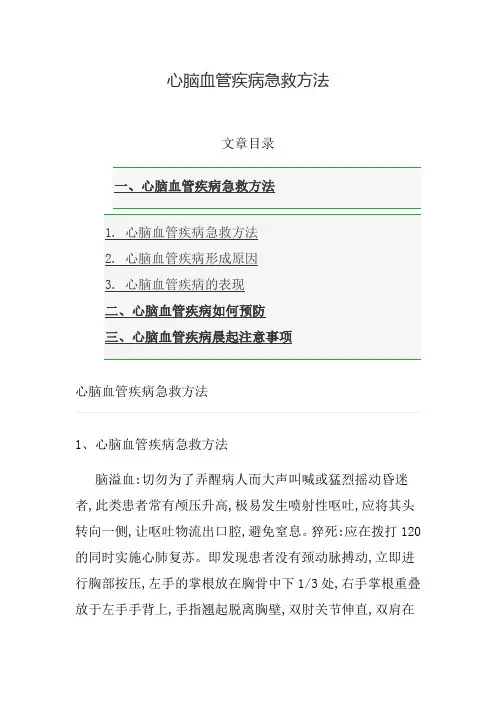 心脑血管疾病急救方法