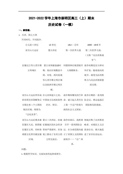 【历史】上海市崇明区2021-2022学年高三(上)期末试卷(一模)(解析版)