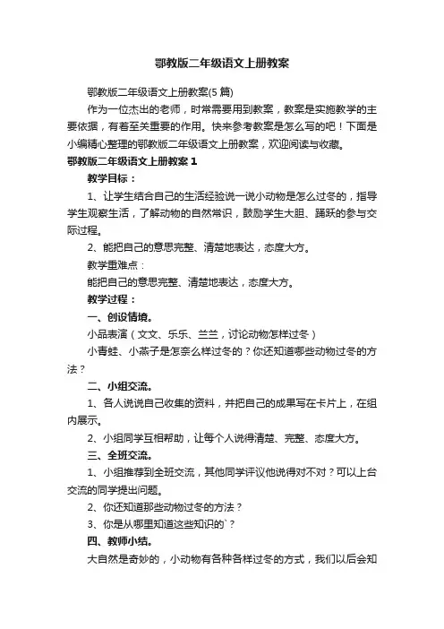 鄂教版二年级语文上册教案