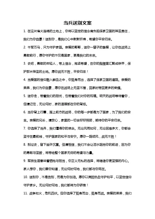当兵送别文案