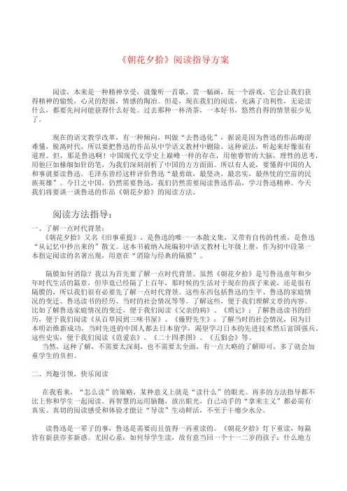 《朝花夕拾》阅读指导方案