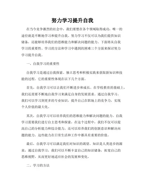 努力学习提升自我