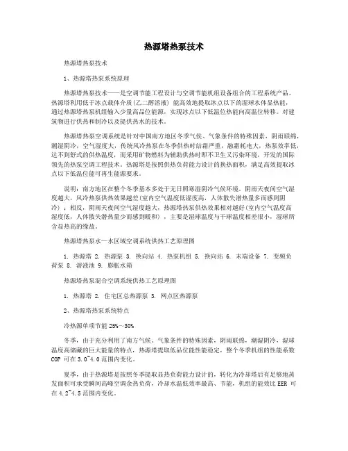 热源塔热泵技术