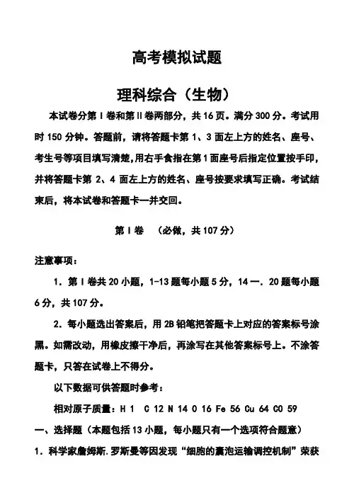 2018届山东省临沂市高三模拟考试 生物试题及答案