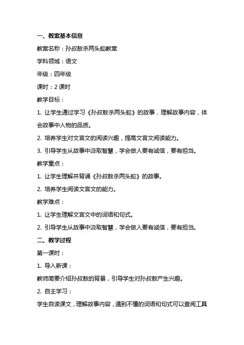 孙叔敖杀两头蛇教案