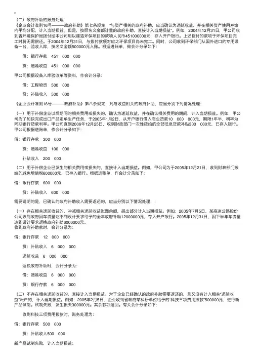 《企业会计准则16号———政府补助》应用指南二