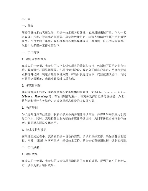 个人多媒体工作总结范文(3篇)