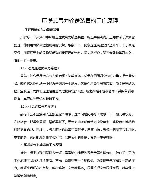 压送式气力输送装置的工作原理