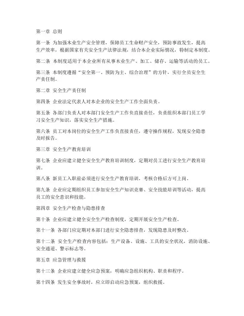 木业安全管理制度