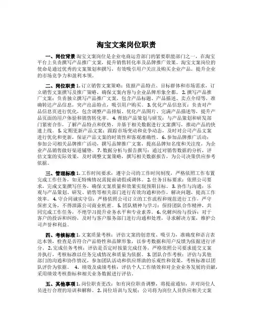 淘宝文案岗位职责