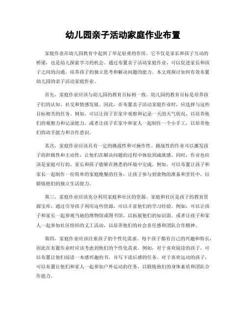 幼儿园亲子活动家庭作业布置
