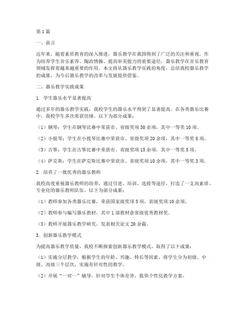 器乐教学实践成果总结(3篇)