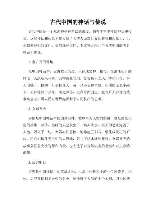 古代中国的神话与传说