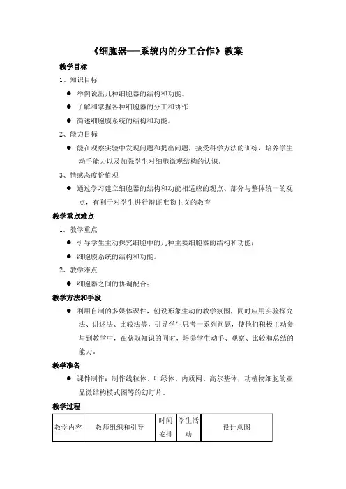 人教版生物必修一3.2 细胞器——系统内的分工合作 教案