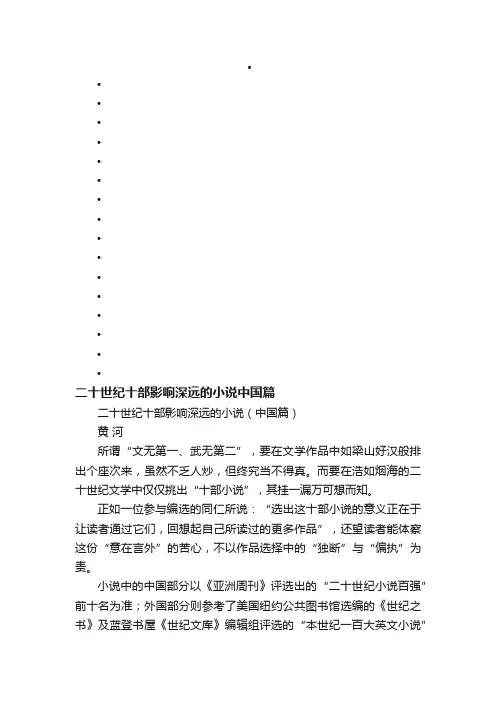 二十世纪十部影响深远的小说（中国篇）
