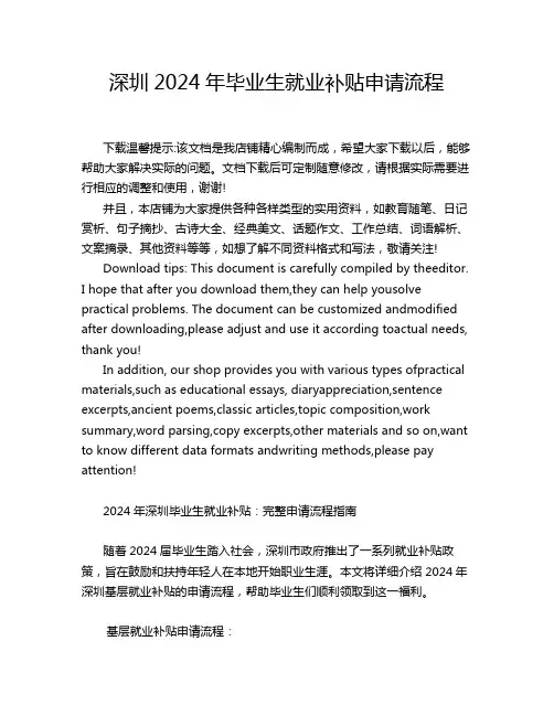深圳2024年毕业生就业补贴申请流程