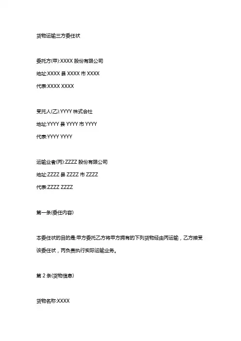 货物运输三方委托书模板