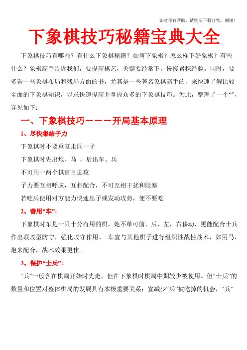 下象棋技巧秘籍宝典大全