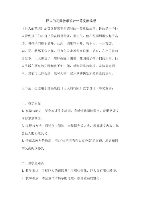 巨人的花园教学设计一等奖部编版