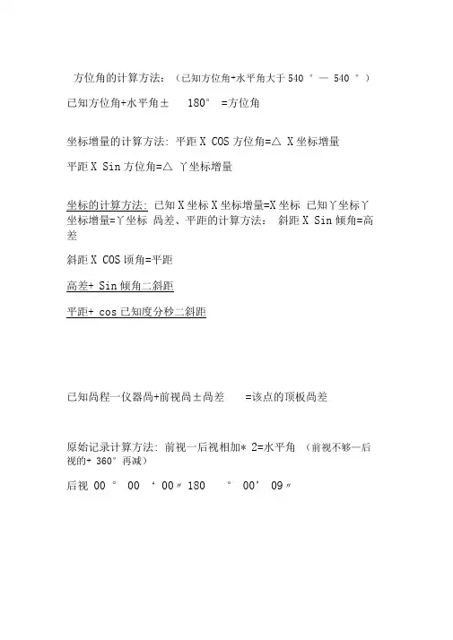 方位角的计算方法