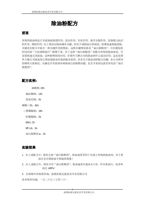 除油粉配方