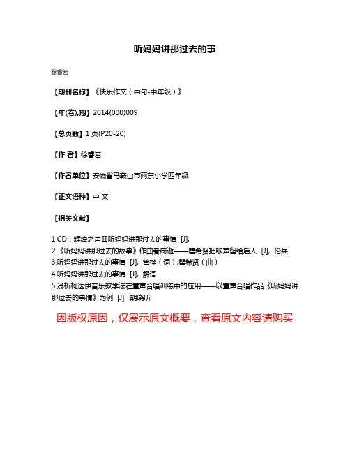听妈妈讲那过去的事