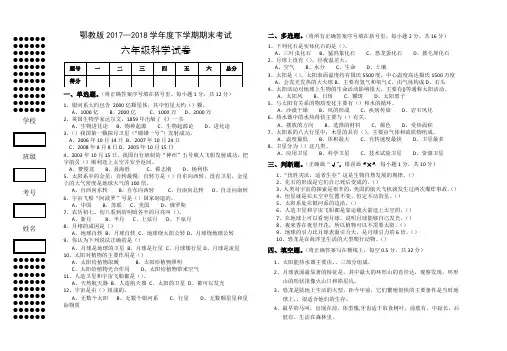 2018鄂教版小学六年级科学下学期期末考试试卷