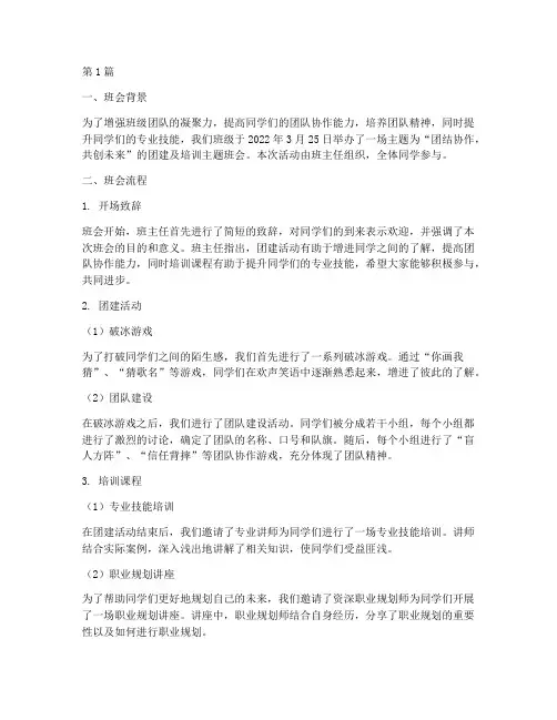 团建及培训主题班会记录(3篇)