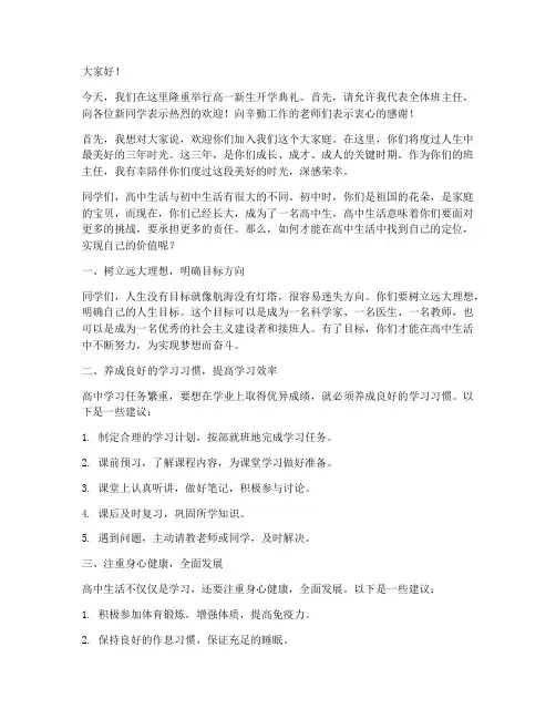迎高一新生班主任发言稿