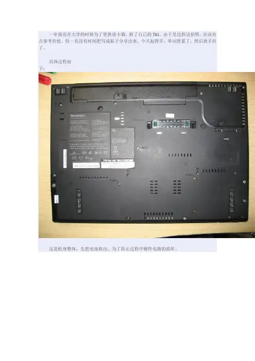 T61拆机教程图文全拆解