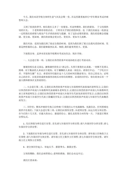 2020动员会主持词4篇【精品】