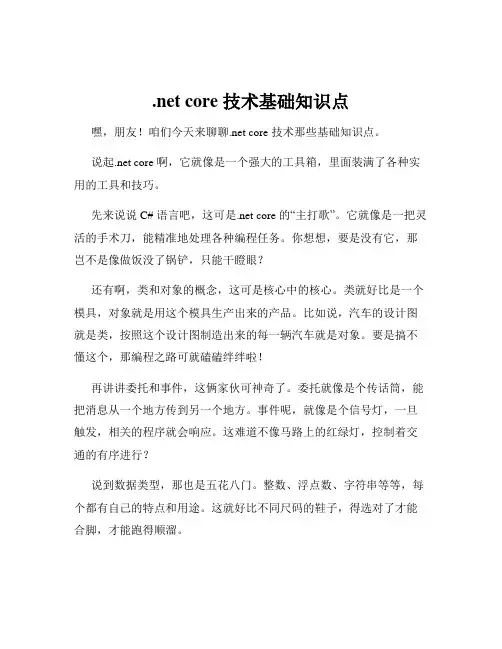 .net core 技术基础知识点