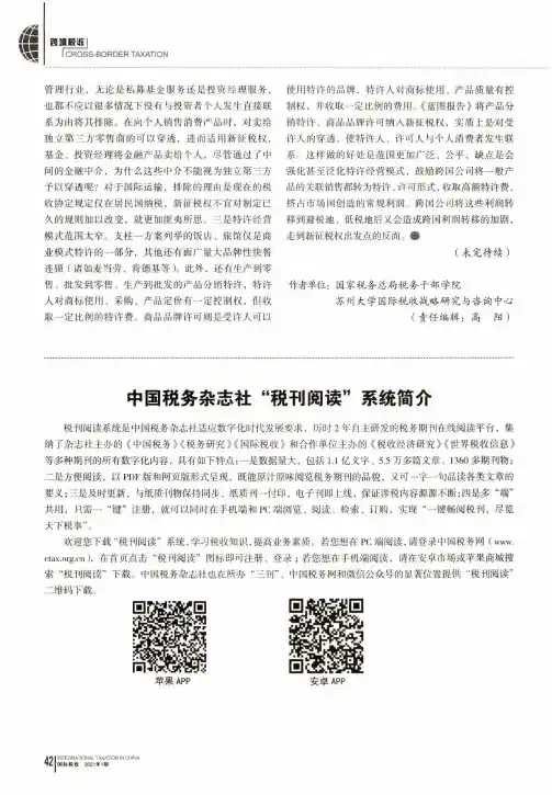中国税务杂志社“税刊阅读”系统简介